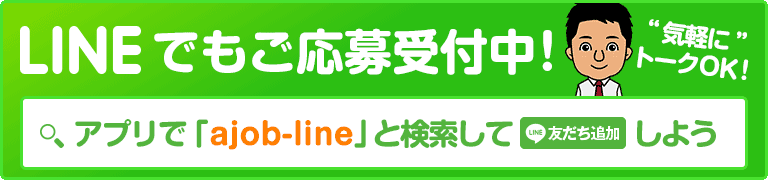 立川と大宮の風俗デリヘルでお仕事!エンジェル求人部のLINEアカウント