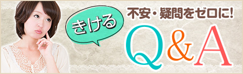 風俗のお仕事の疑問や不安を無くして安心できるQ&A