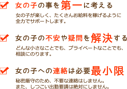 エンジェルライングループの風俗店スタッフの女の子への優しさ3か条