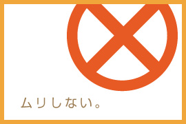 1、無理のない範囲でお仕事できる!